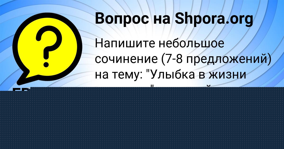 Картинка с текстом вопроса от пользователя Афина Соловей