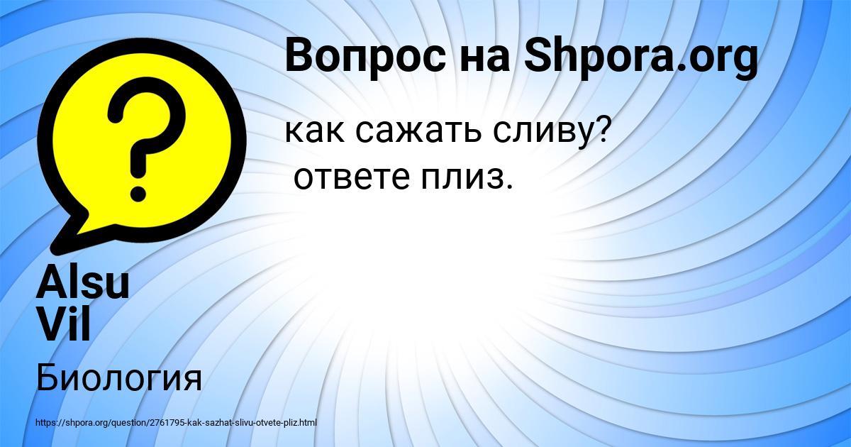 Картинка с текстом вопроса от пользователя Alsu Vil