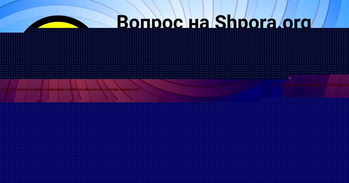 Картинка с текстом вопроса от пользователя РАДМИЛА СВЯТКИНА