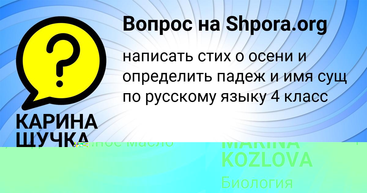 Картинка с текстом вопроса от пользователя MARINA KOZLOVA