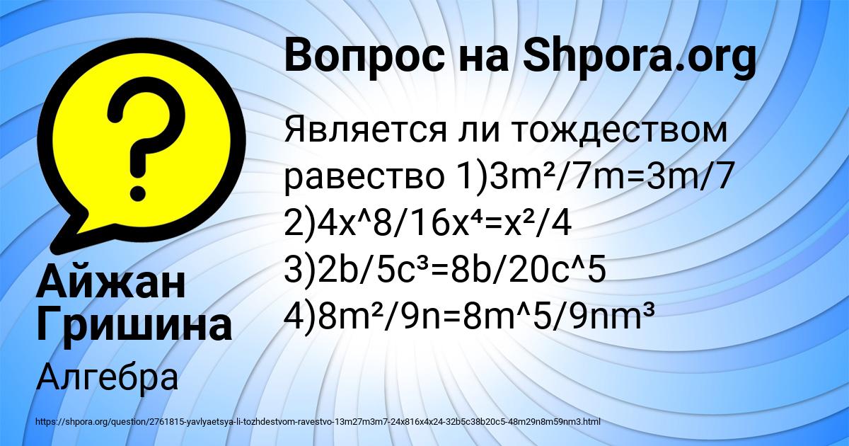 Картинка с текстом вопроса от пользователя Айжан Гришина