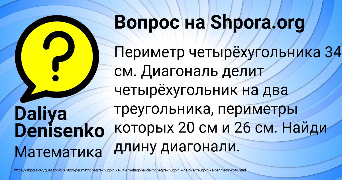 Картинка с текстом вопроса от пользователя Daliya Denisenko