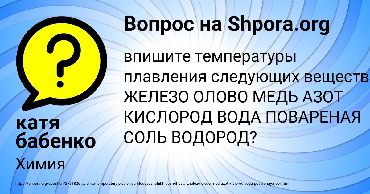 Картинка с текстом вопроса от пользователя катя бабенко