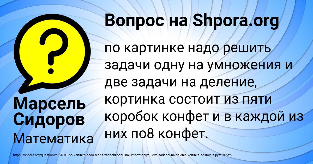 Картинка с текстом вопроса от пользователя Марсель Сидоров