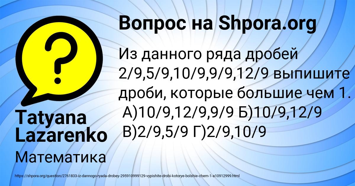 Картинка с текстом вопроса от пользователя Tatyana Lazarenko