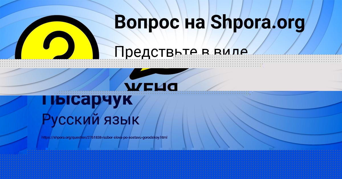 Картинка с текстом вопроса от пользователя Бодя Пысарчук