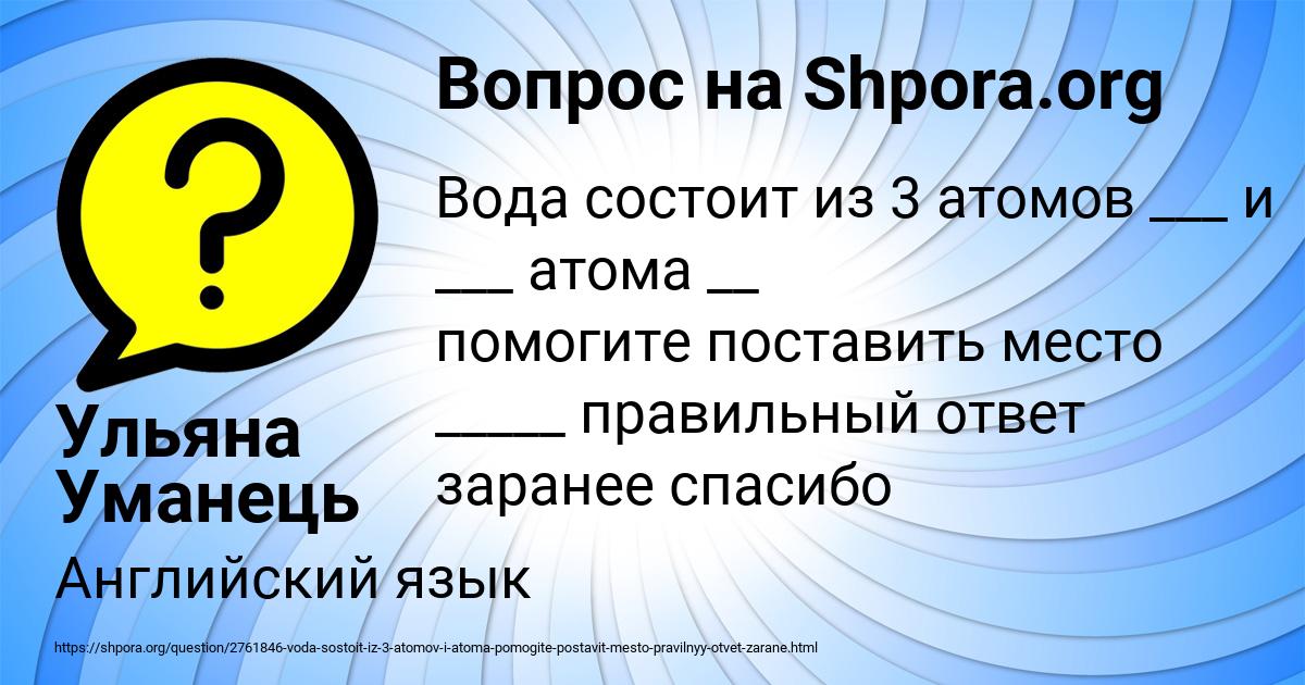 Картинка с текстом вопроса от пользователя Ульяна Уманець