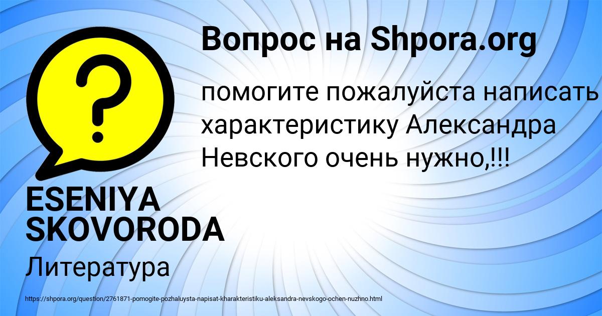 Картинка с текстом вопроса от пользователя ESENIYA SKOVORODA