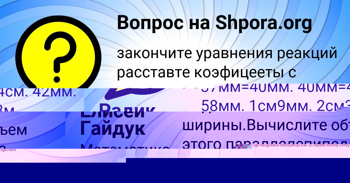 Картинка с текстом вопроса от пользователя Елисей Гайдук