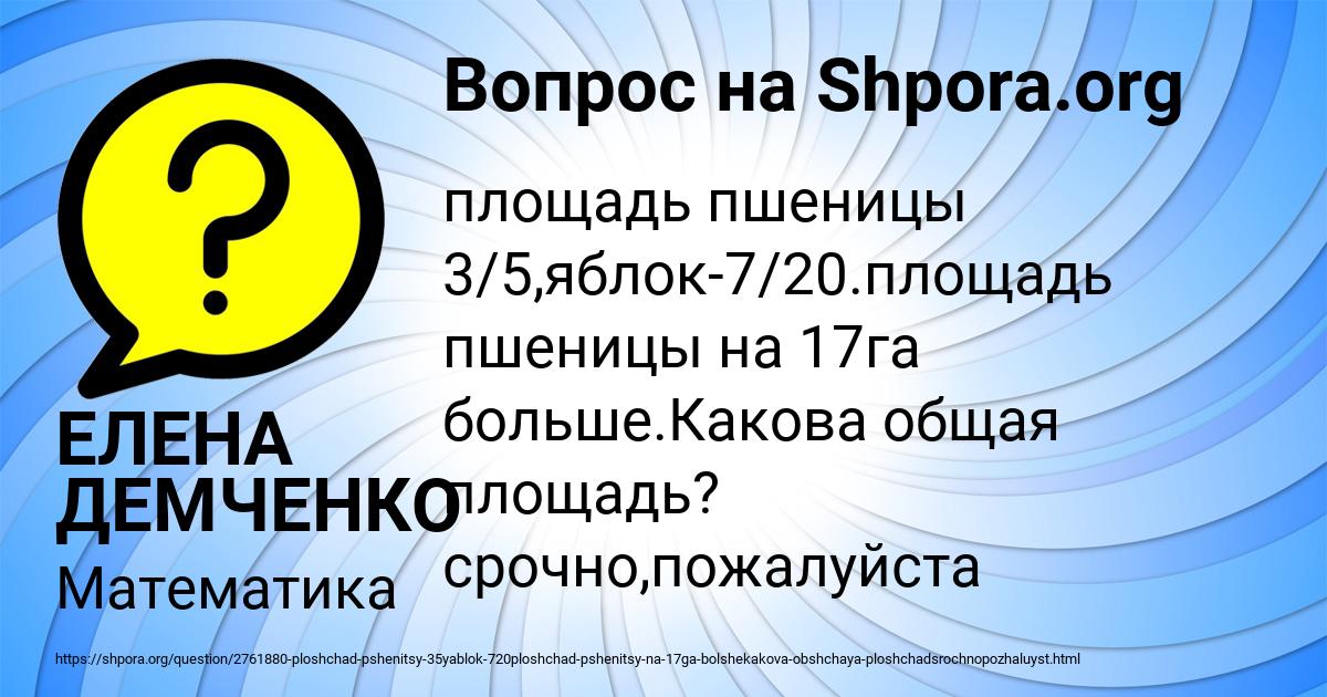 Картинка с текстом вопроса от пользователя ЕЛЕНА ДЕМЧЕНКО