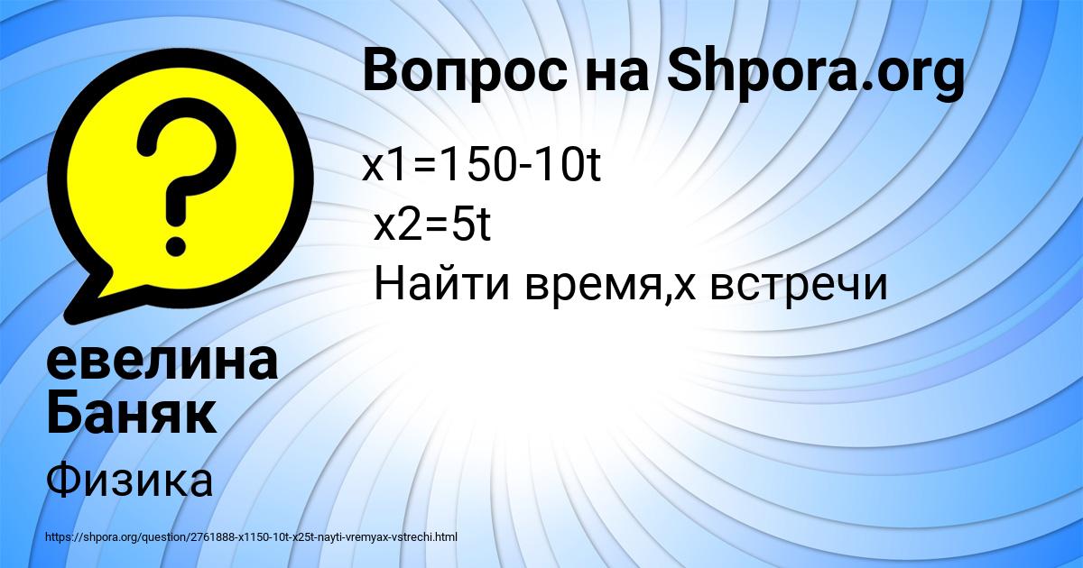 Картинка с текстом вопроса от пользователя евелина Баняк
