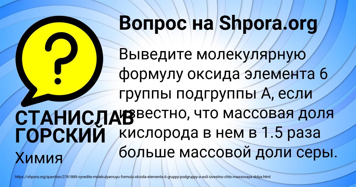 Картинка с текстом вопроса от пользователя СТАНИСЛАВ ГОРСКИЙ