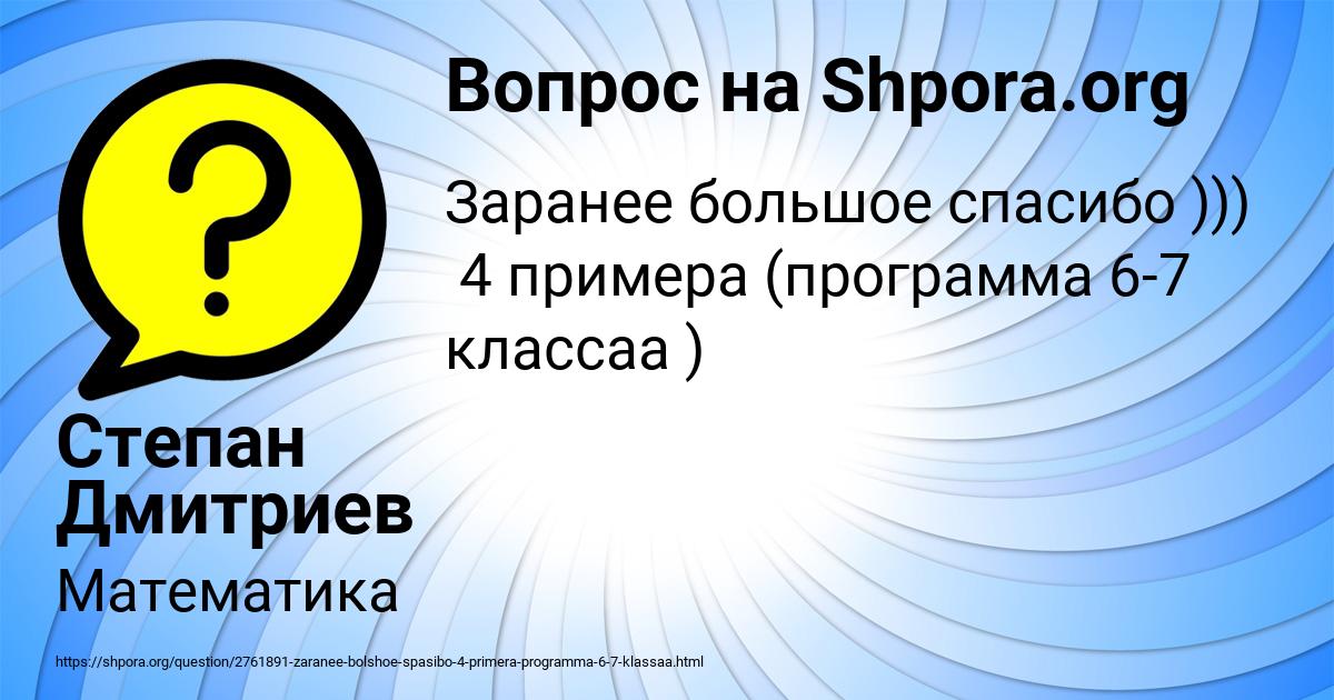 Картинка с текстом вопроса от пользователя Степан Дмитриев