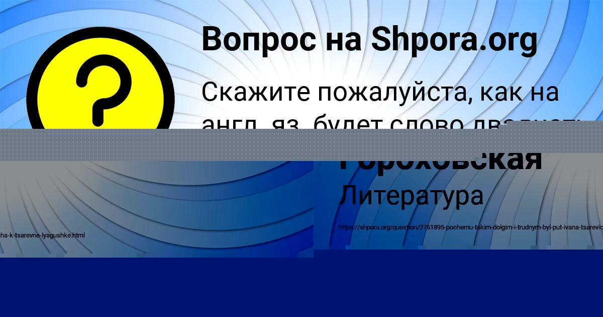 Картинка с текстом вопроса от пользователя Лиза Гороховская
