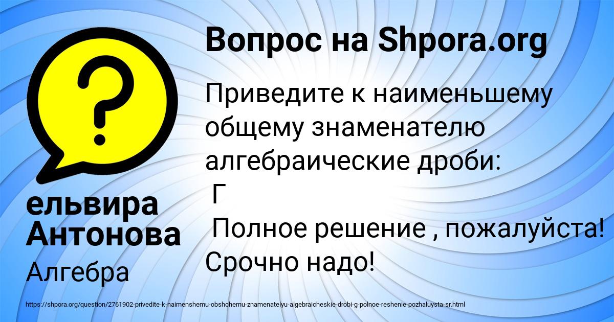 Картинка с текстом вопроса от пользователя ельвира Антонова