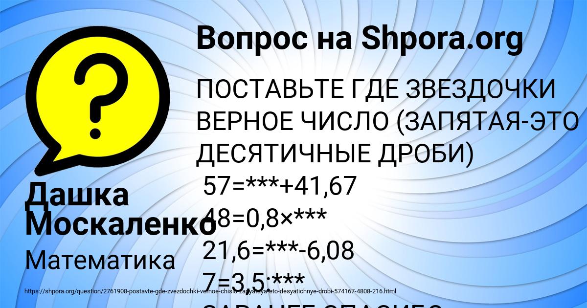 Картинка с текстом вопроса от пользователя Дашка Москаленко