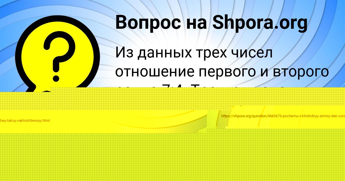 Картинка с текстом вопроса от пользователя Божена Медвидь