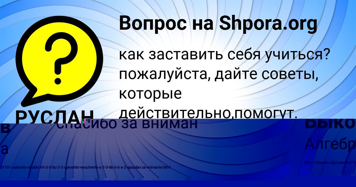 Картинка с текстом вопроса от пользователя РУСЛАН ГРИБ
