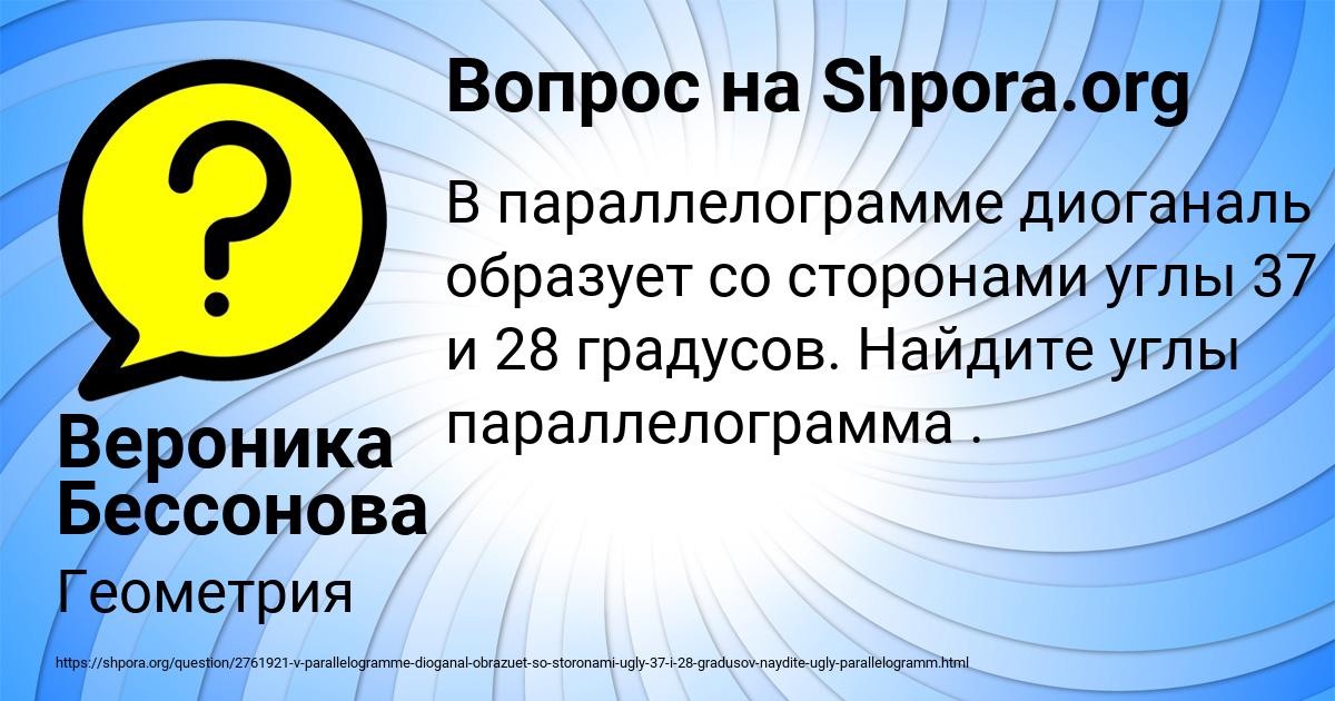 Картинка с текстом вопроса от пользователя Вероника Бессонова