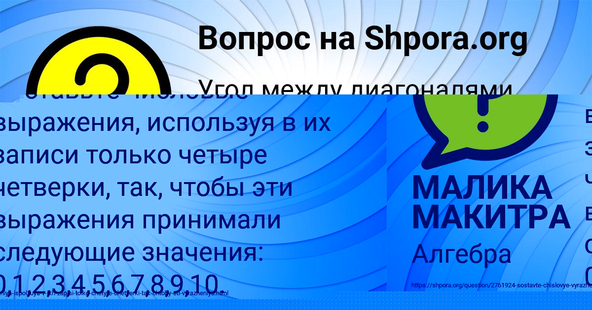 Картинка с текстом вопроса от пользователя МАЛИКА МАКИТРА