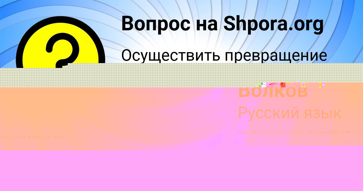 Картинка с текстом вопроса от пользователя Руслан Волков