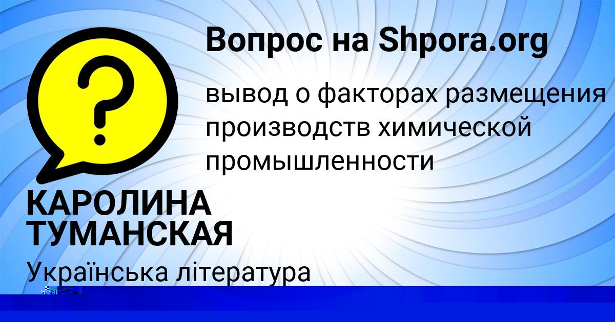 Картинка с текстом вопроса от пользователя Dzhana Byk