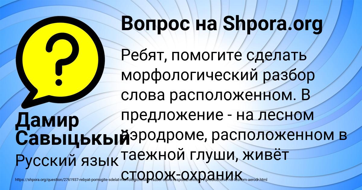 Картинка с текстом вопроса от пользователя Дамир Савыцькый