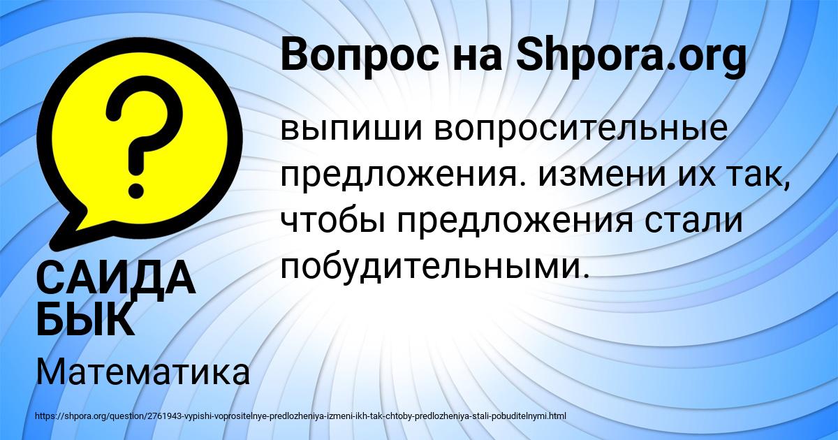 Картинка с текстом вопроса от пользователя САИДА БЫК