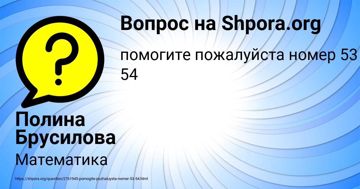Картинка с текстом вопроса от пользователя Полина Брусилова