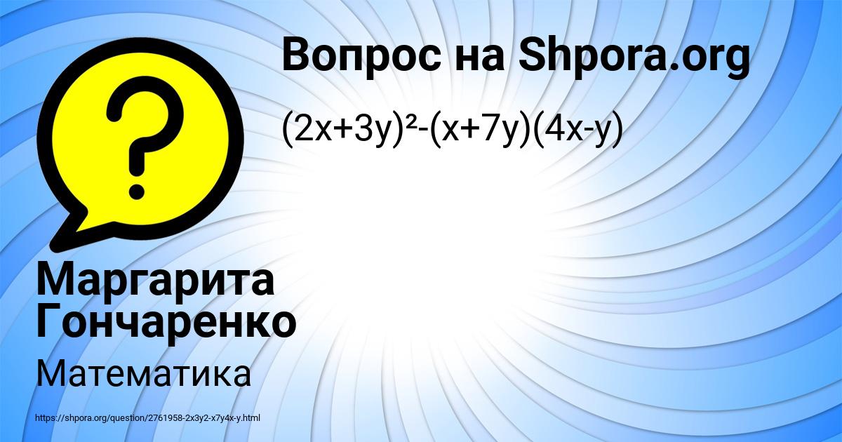 Картинка с текстом вопроса от пользователя Маргарита Гончаренко