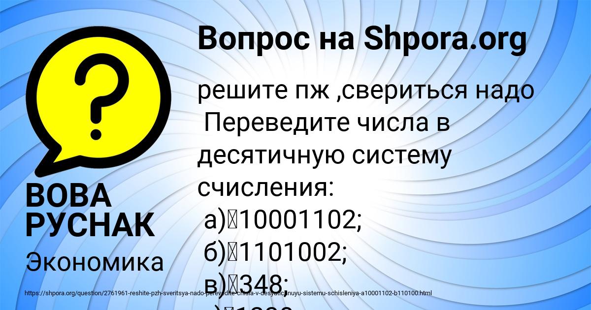 Картинка с текстом вопроса от пользователя ВОВА РУСНАК