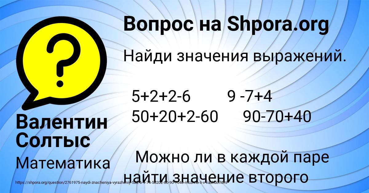 Картинка с текстом вопроса от пользователя Валентин Солтыс