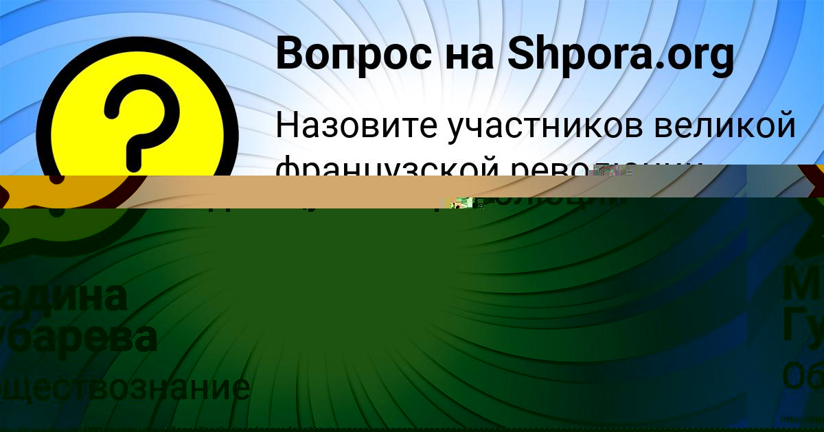 Картинка с текстом вопроса от пользователя МАЛИКА НИКОЛАЕНКО