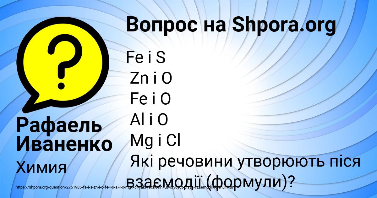 Картинка с текстом вопроса от пользователя Рафаель Иваненко