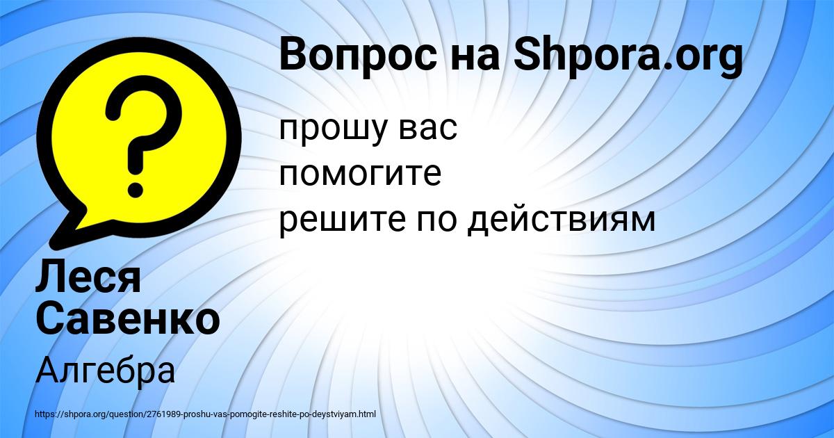 Картинка с текстом вопроса от пользователя Леся Савенко
