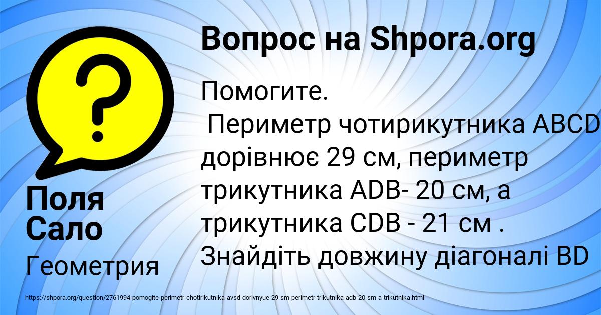 Картинка с текстом вопроса от пользователя Поля Сало