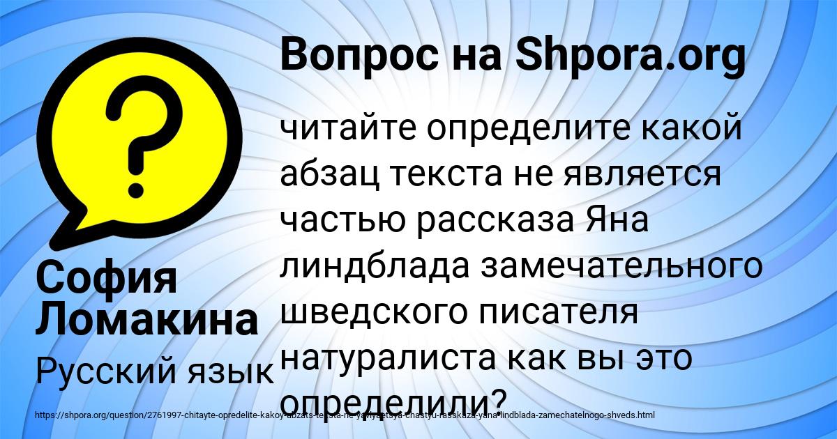 Картинка с текстом вопроса от пользователя София Ломакина