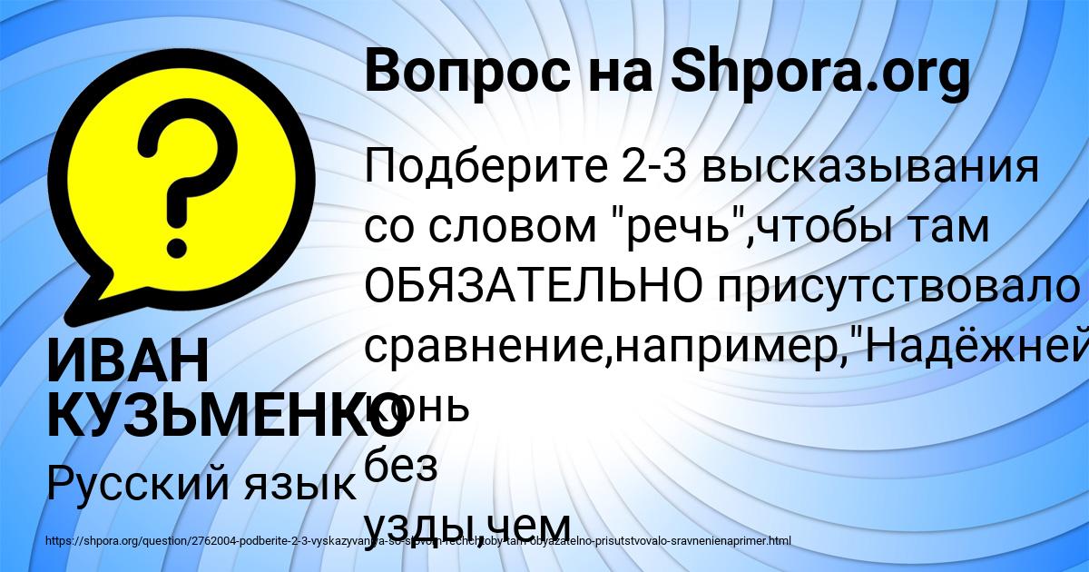 Картинка с текстом вопроса от пользователя ИВАН КУЗЬМЕНКО