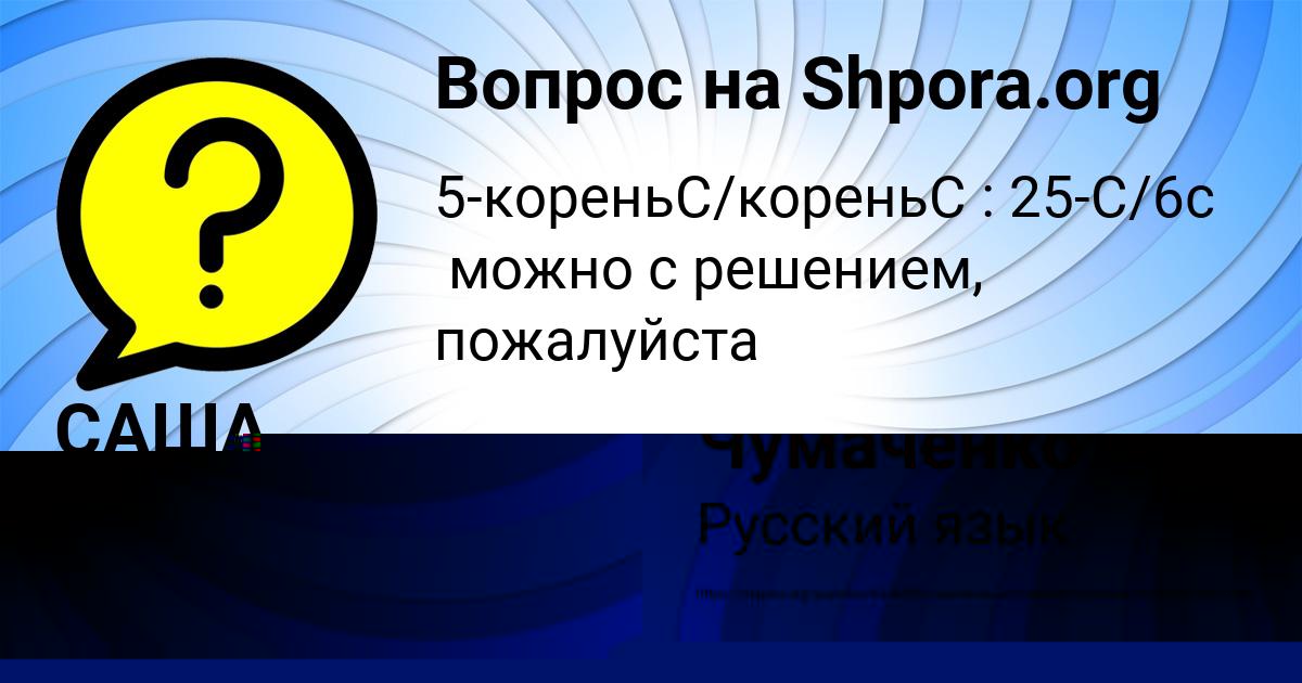 Картинка с текстом вопроса от пользователя САША ПОЛЯКОВА