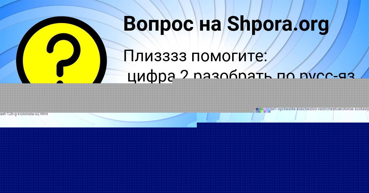 Картинка с текстом вопроса от пользователя Алсу Горобченко