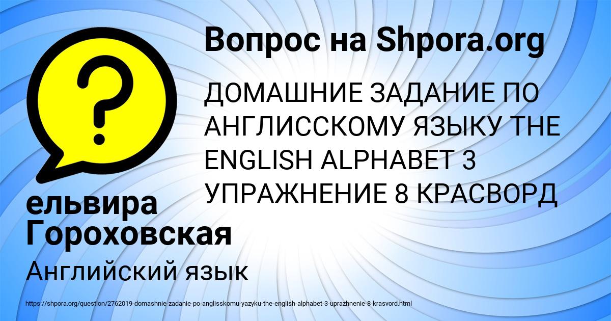 Картинка с текстом вопроса от пользователя ельвира Гороховская
