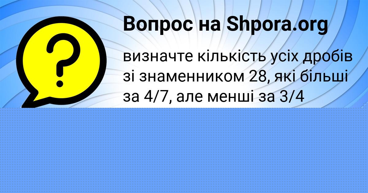Картинка с текстом вопроса от пользователя Валентин Костюченко
