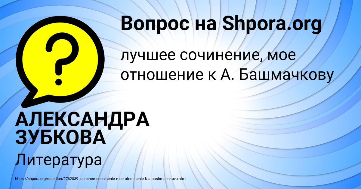 Картинка с текстом вопроса от пользователя АЛЕКСАНДРА ЗУБКОВА