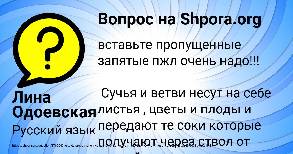 Картинка с текстом вопроса от пользователя Лина Одоевская