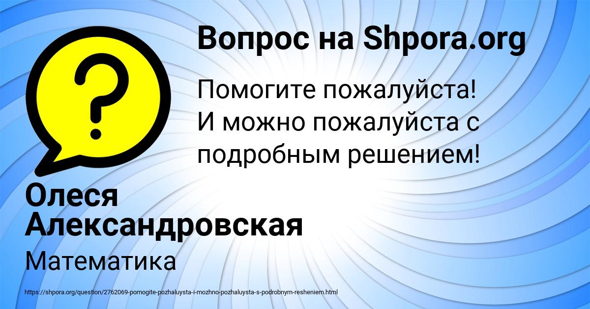 Картинка с текстом вопроса от пользователя Олеся Александровская