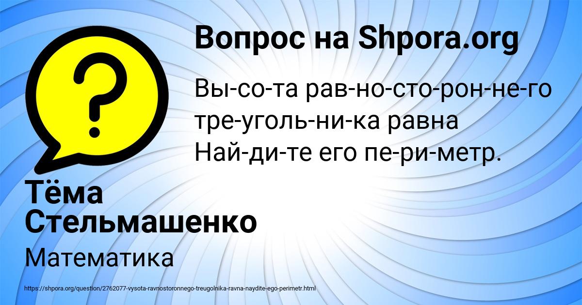 Картинка с текстом вопроса от пользователя Тёма Стельмашенко