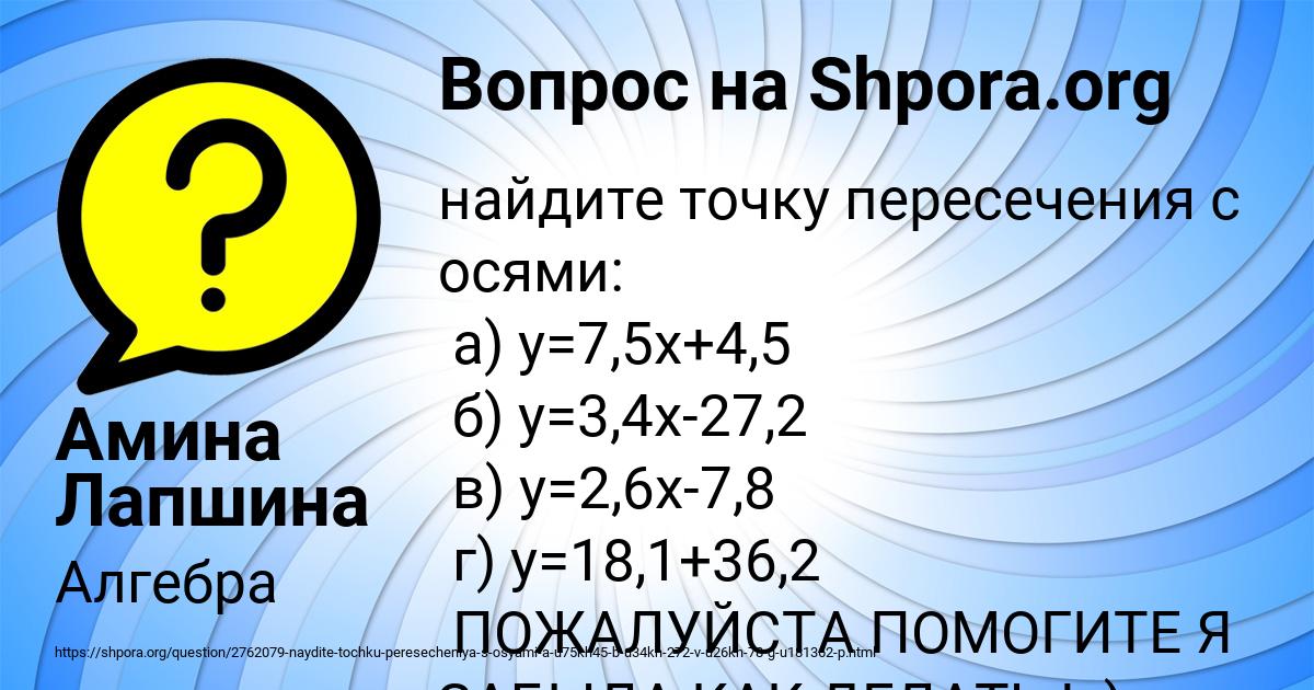 Картинка с текстом вопроса от пользователя Амина Лапшина