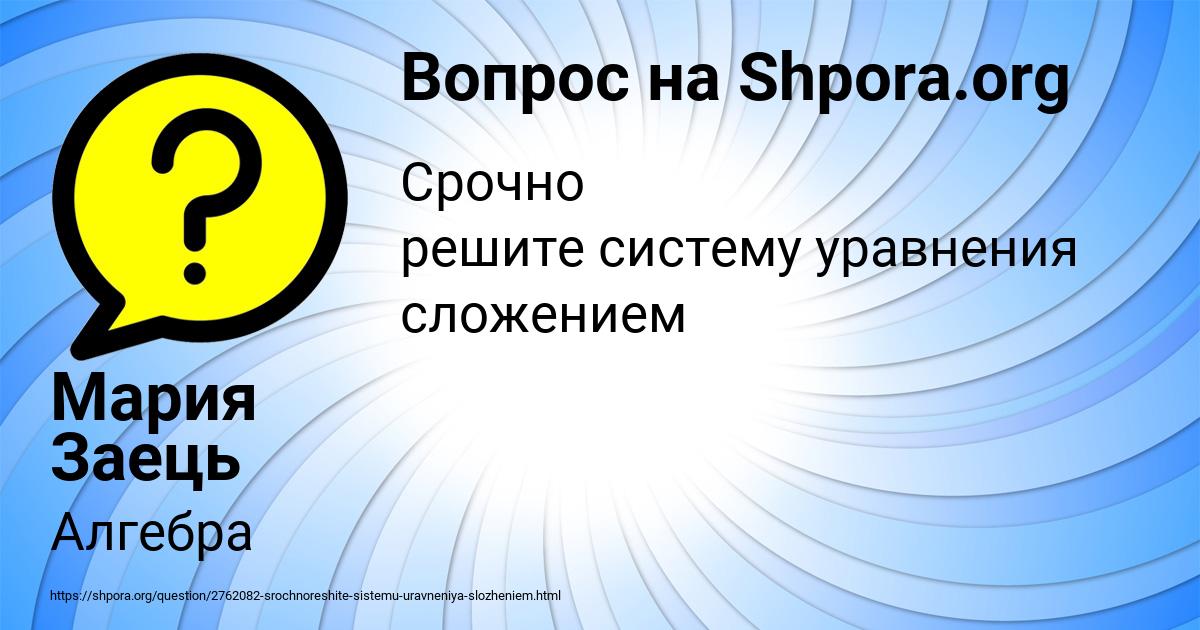 Картинка с текстом вопроса от пользователя Мария Заець