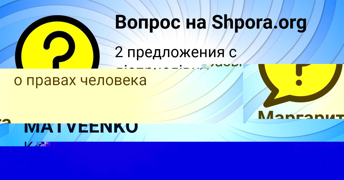 Картинка с текстом вопроса от пользователя LINA MATVEENKO