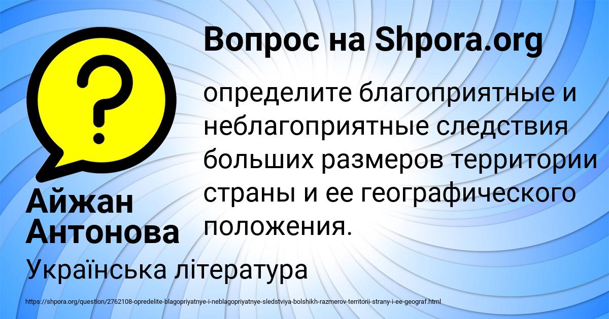 Картинка с текстом вопроса от пользователя Айжан Антонова